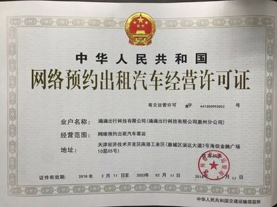 滴滴取得惠州牌照，加速布局華南汽車租賃市場