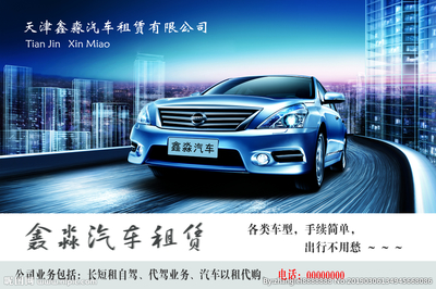 即刻出發，駛向無限可能——專業汽車出租服務